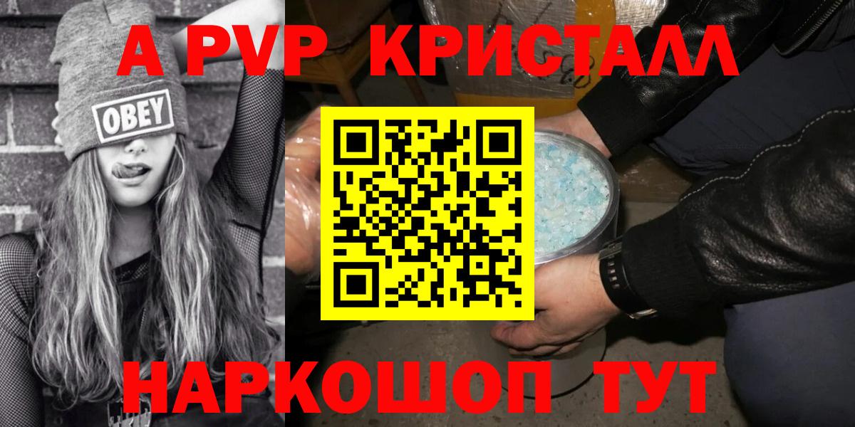 Красноармейск  Alpha-PVP крисы CK  А ПВП  Alpha PVP мука  Вход с VPN  Альфа ПВП Соль 