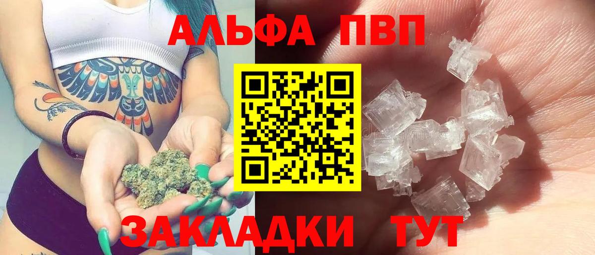 Alpha-PVP кристаллы Красноармейск