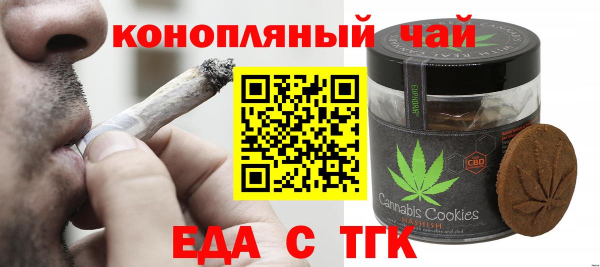 Красноармейск  Cannafood конопля  Вход с VPN 