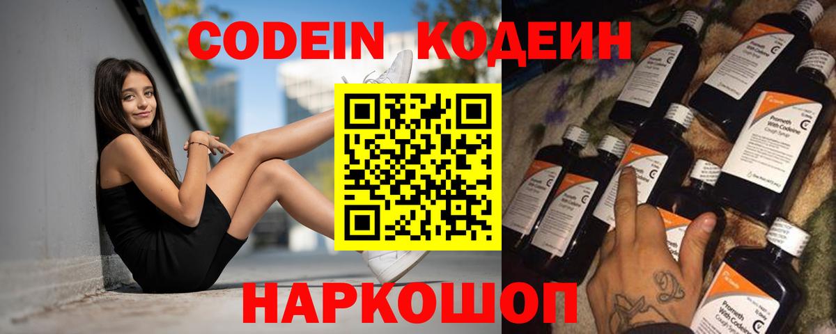 Кодеиновый сироп Lean Purple Drank Красноармейск