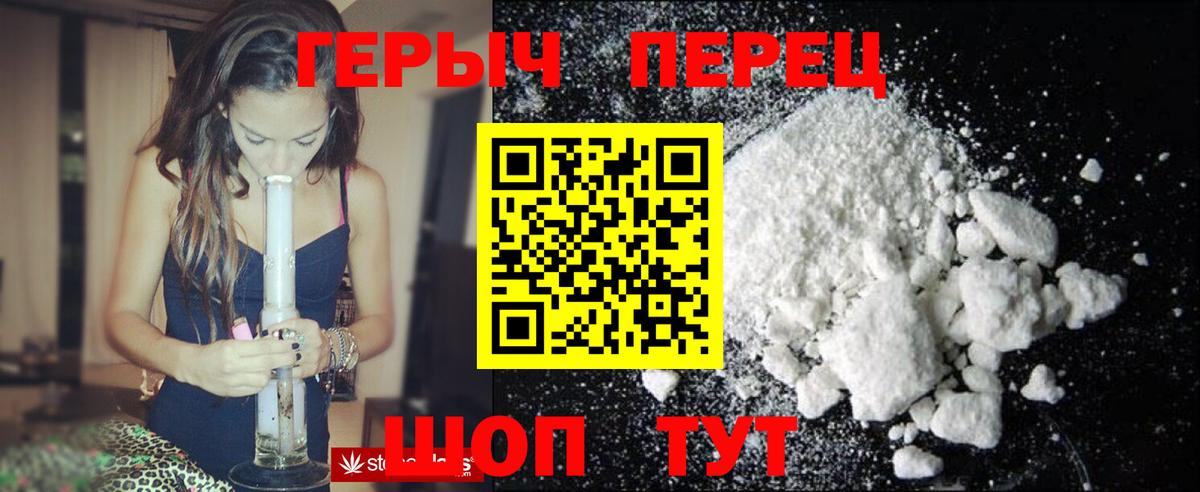 ГЕРОИН Heroin  Вход с VPN  Красноармейск 