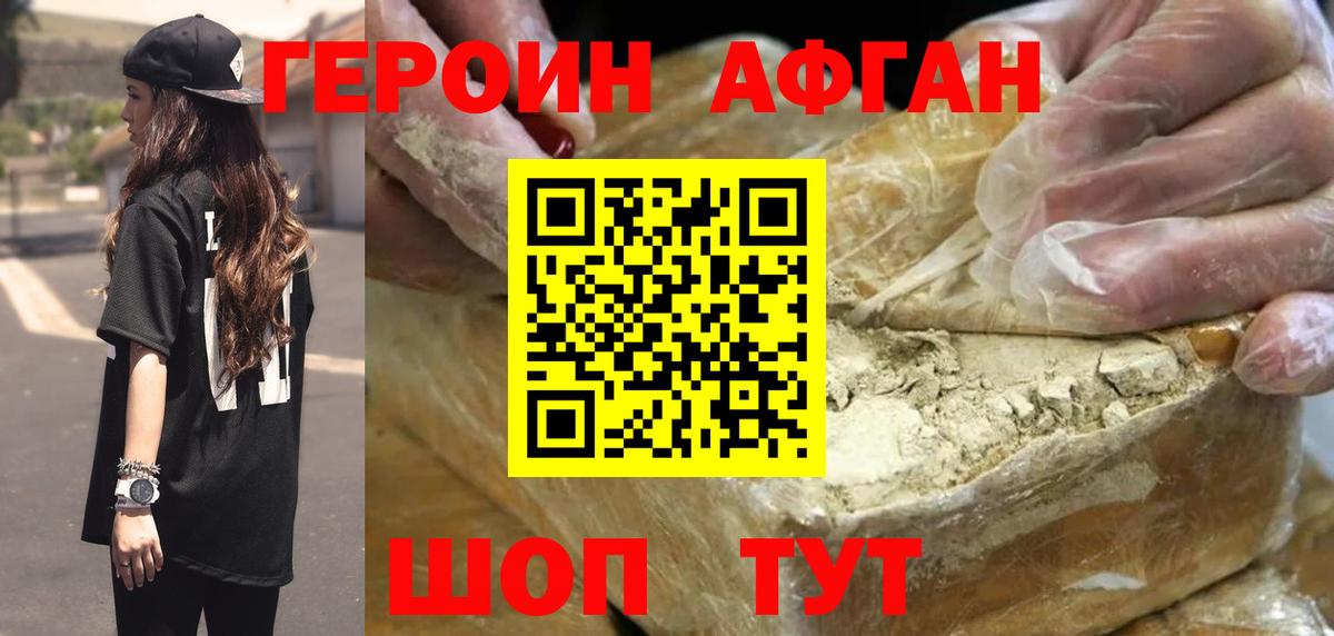 ГЕРОИН Heroin Красноармейск