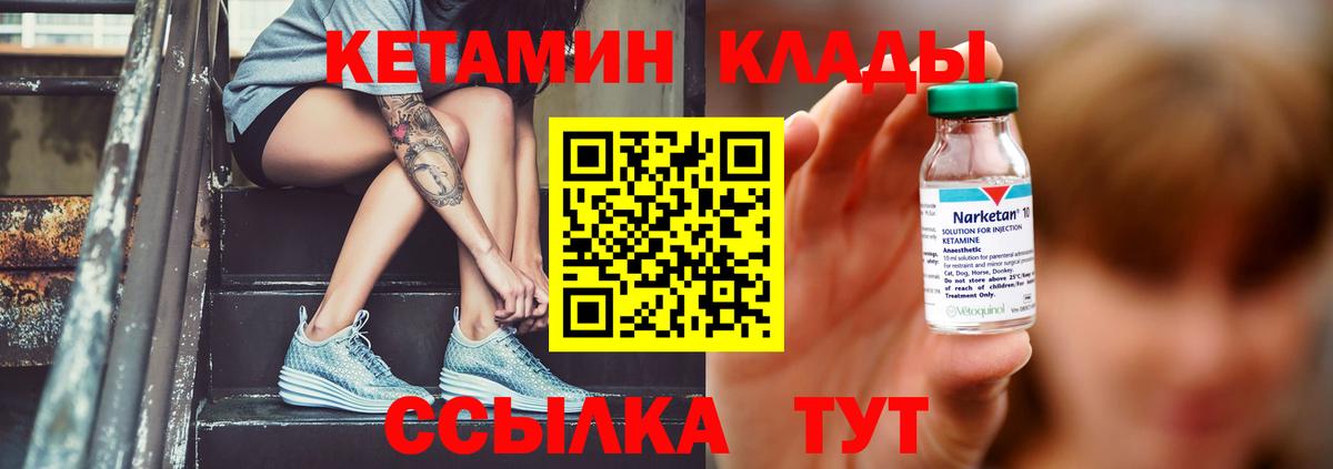 Кетамин VHQ Красноармейск