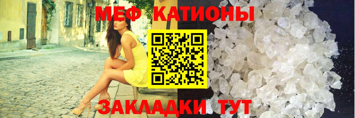 Мефедрон кристаллы Красноармейск