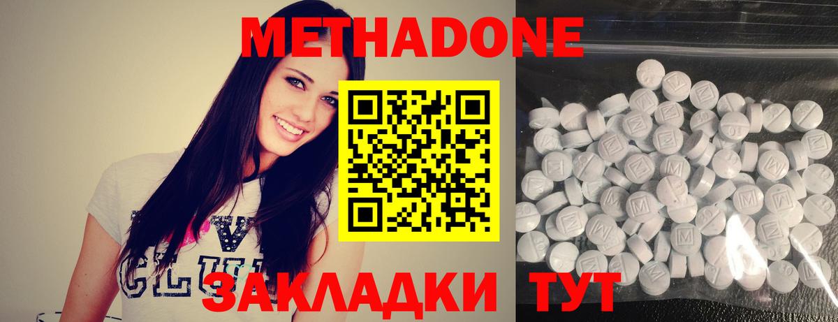 МЕТАДОН methadone Красноармейск